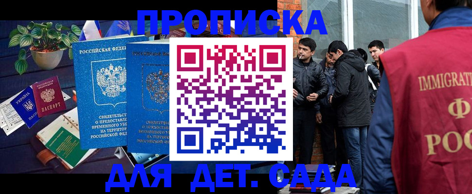 прописка для военкомата в Гуково