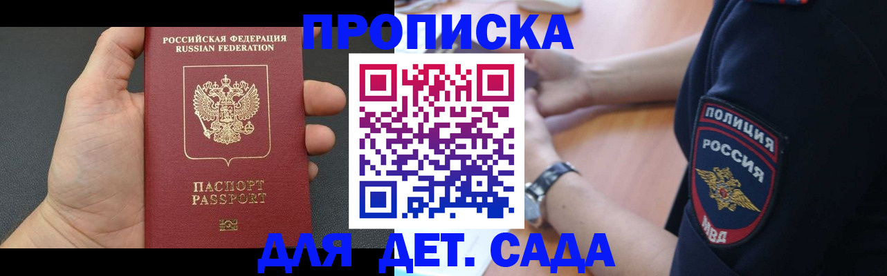 регистрация для дет. сада в Гуково