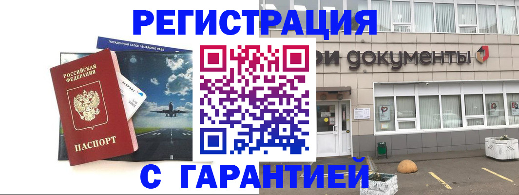 временная регистрация в Гуково