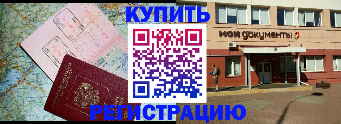 прописка для военкомата в Гуково