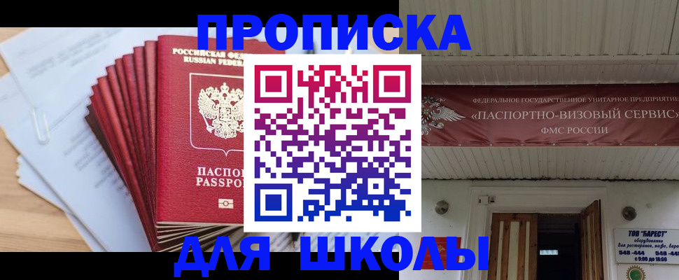 регистрация для школы в Гуково