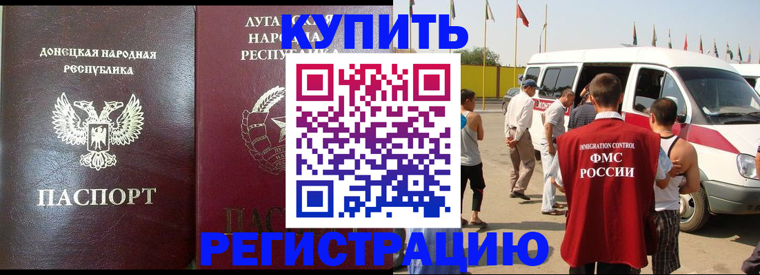 прописка 2025 в Гуково