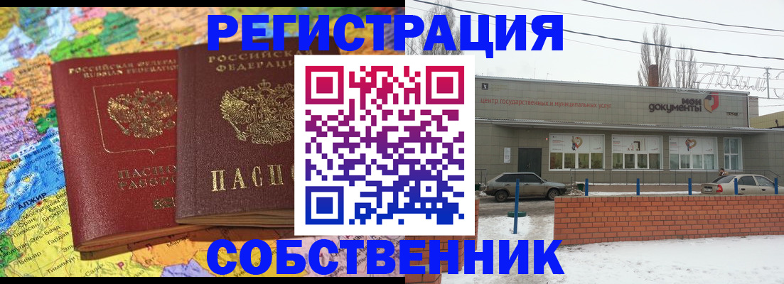 прописка для школы в Гуково