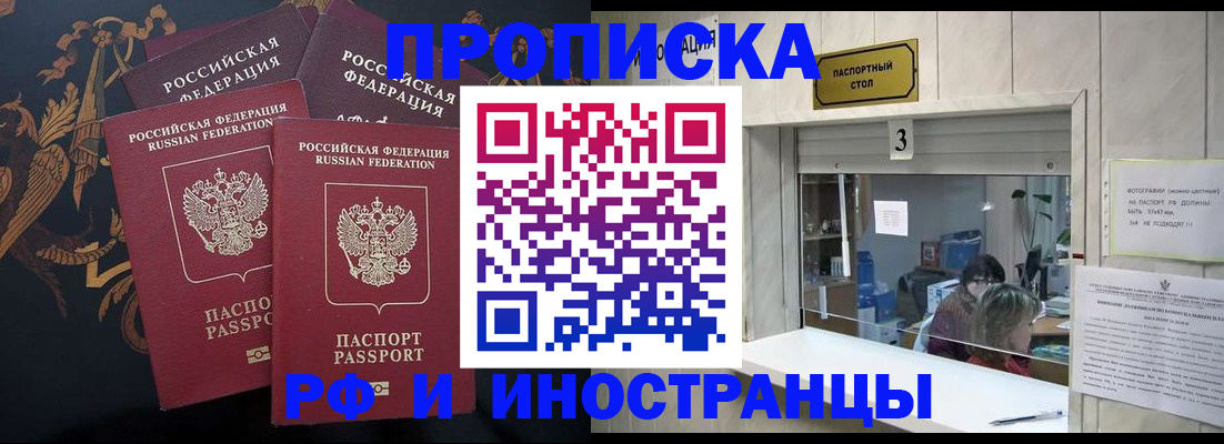прописка гарантия в Гуково